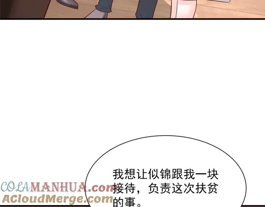 590 产业园的雏形 第79页