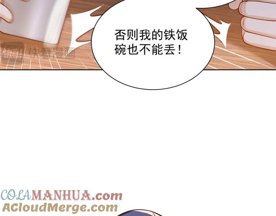 642 抢我哥的饭碗 第46页