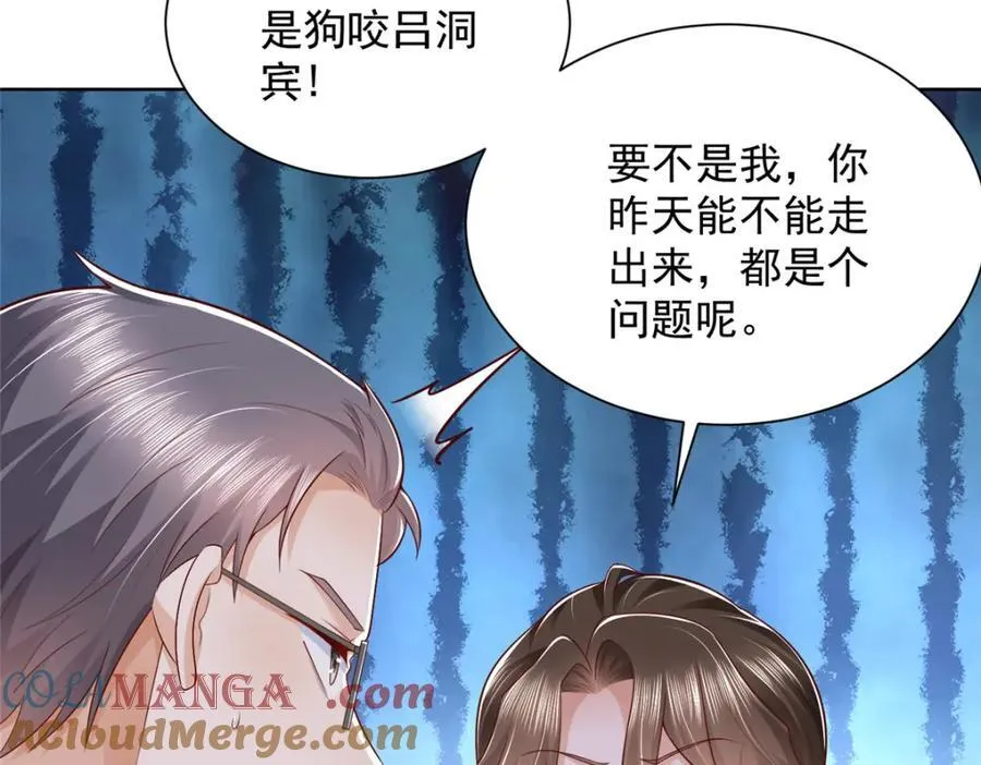645 天大的误会 第82页