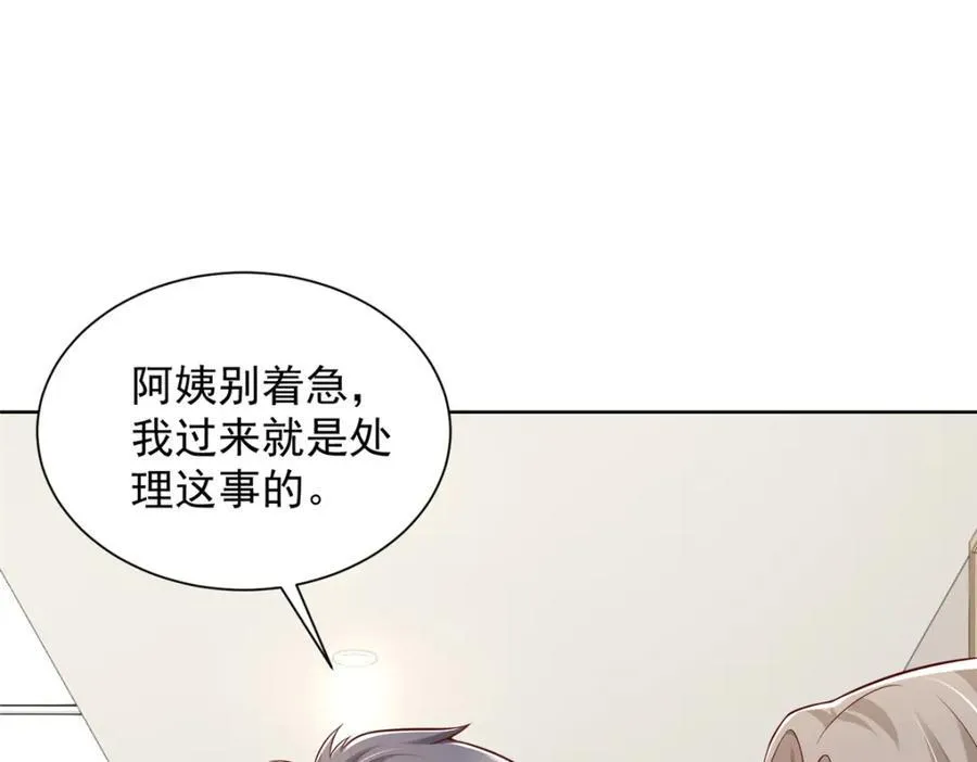 645 天大的误会 第87页