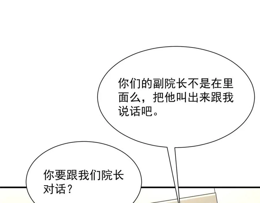 647 林逸再拿手术刀 第8页