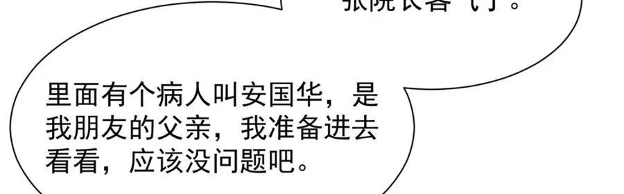 647 林逸再拿手术刀 第31页