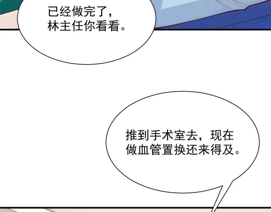 647 林逸再拿手术刀 第54页