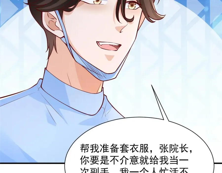 647 林逸再拿手术刀 第66页