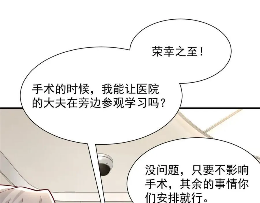 647 林逸再拿手术刀 第68页