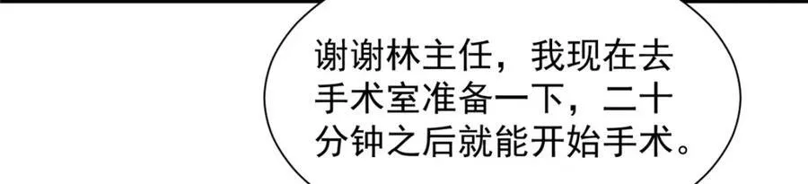 647 林逸再拿手术刀 第70页
