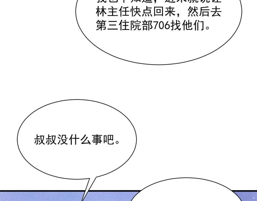 648 难忘的夜晚 第99页