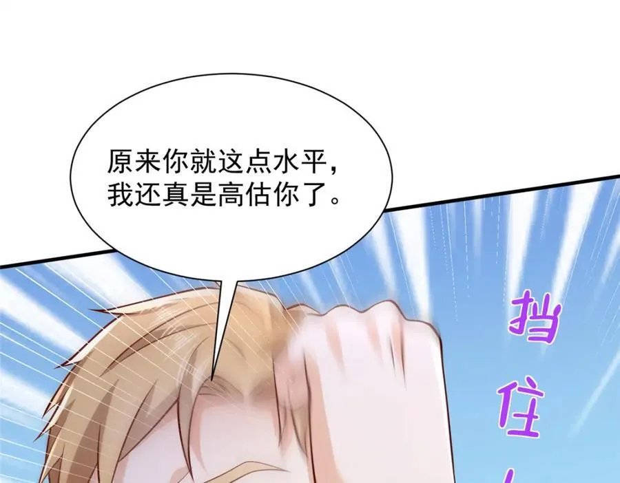 649 你没资格试我 第26页
