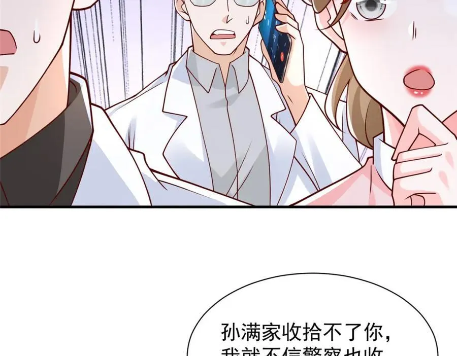 649 你没资格试我 第96页