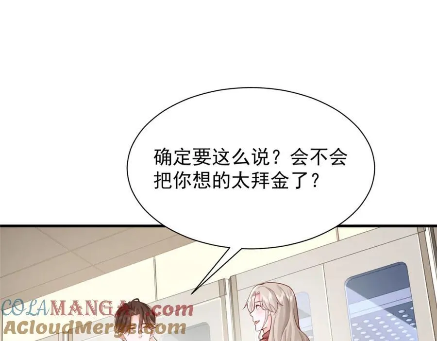 651 他拿什么和我比 第5页