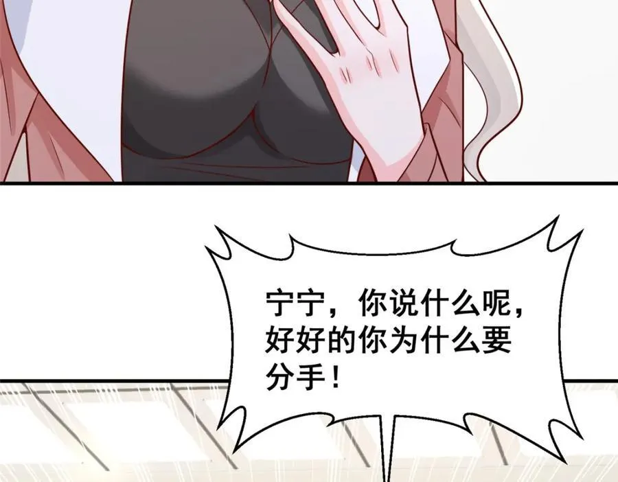 651 他拿什么和我比 第34页