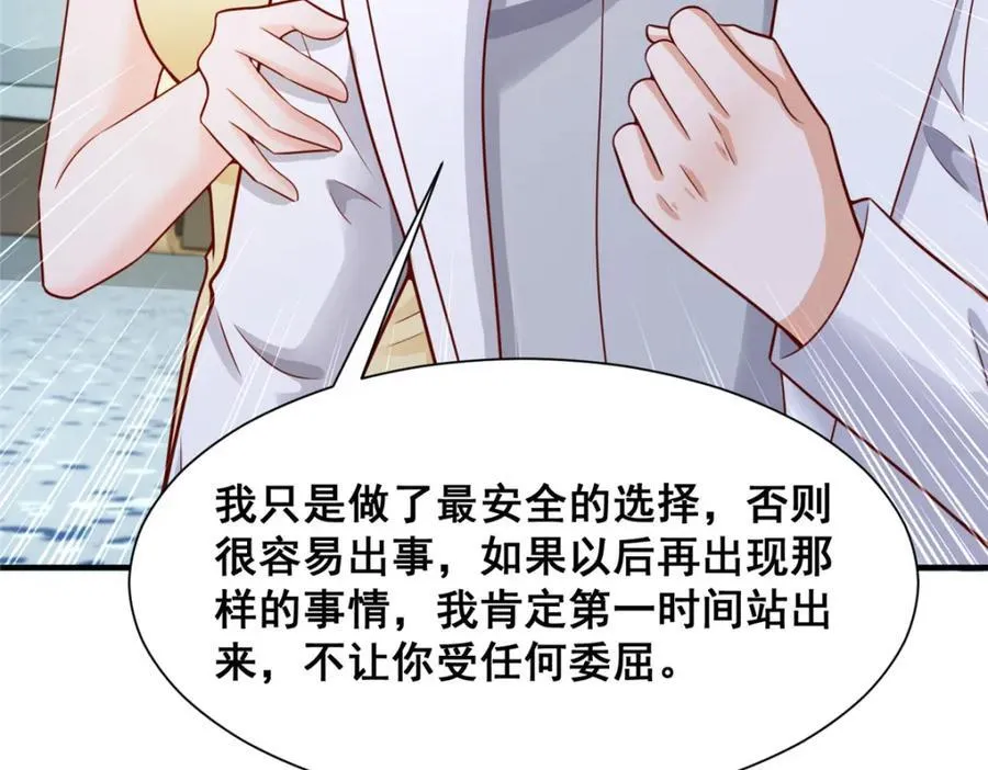 651 他拿什么和我比 第36页