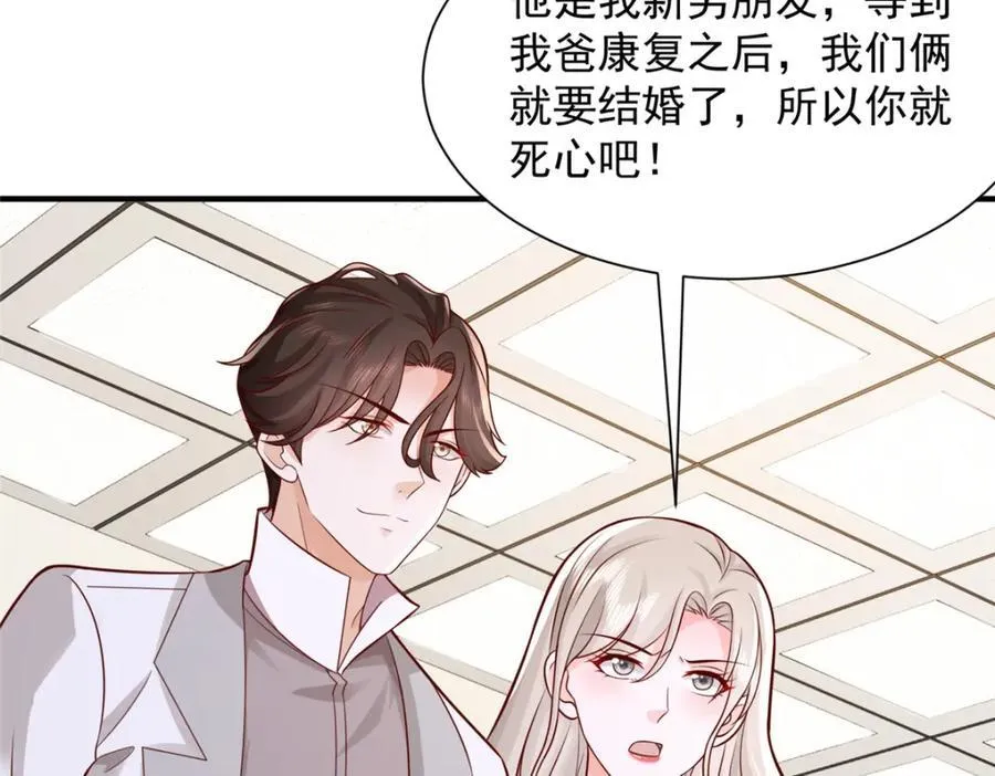 651 他拿什么和我比 第44页