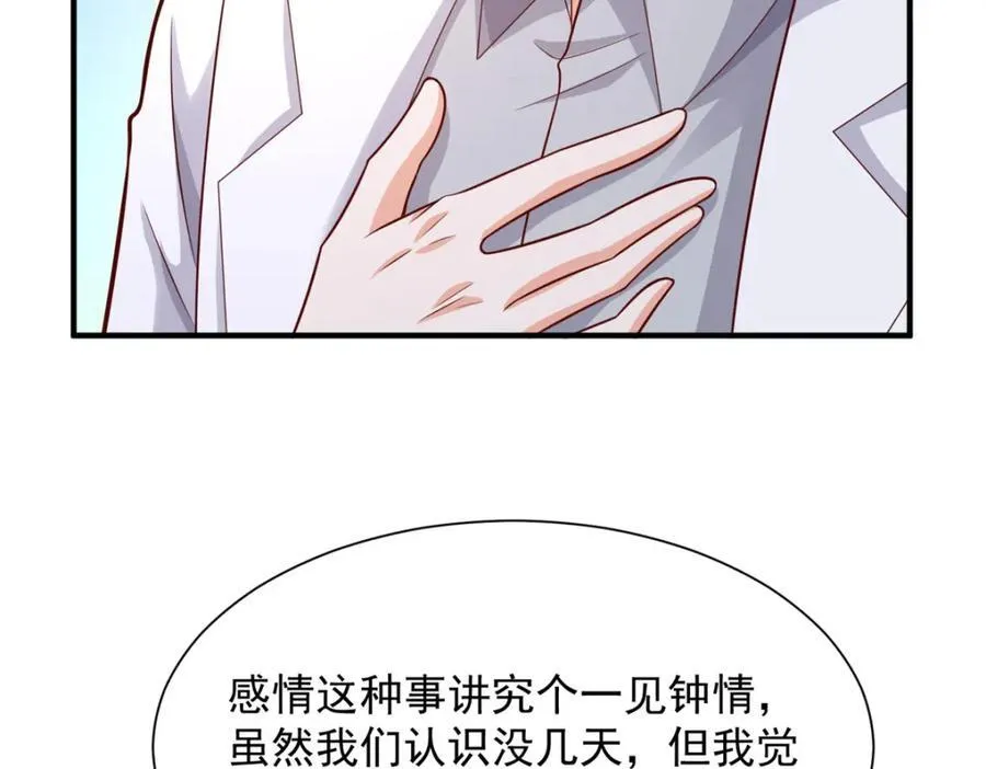 651 他拿什么和我比 第48页