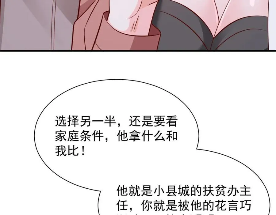 651 他拿什么和我比 第51页