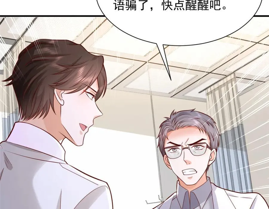 651 他拿什么和我比 第52页
