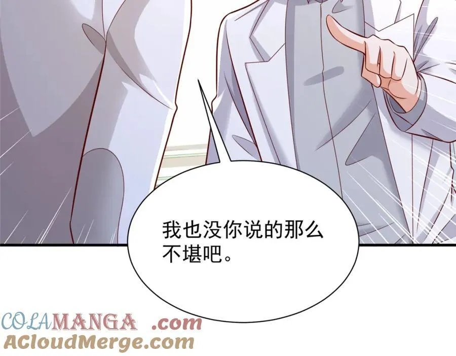 651 他拿什么和我比 第53页
