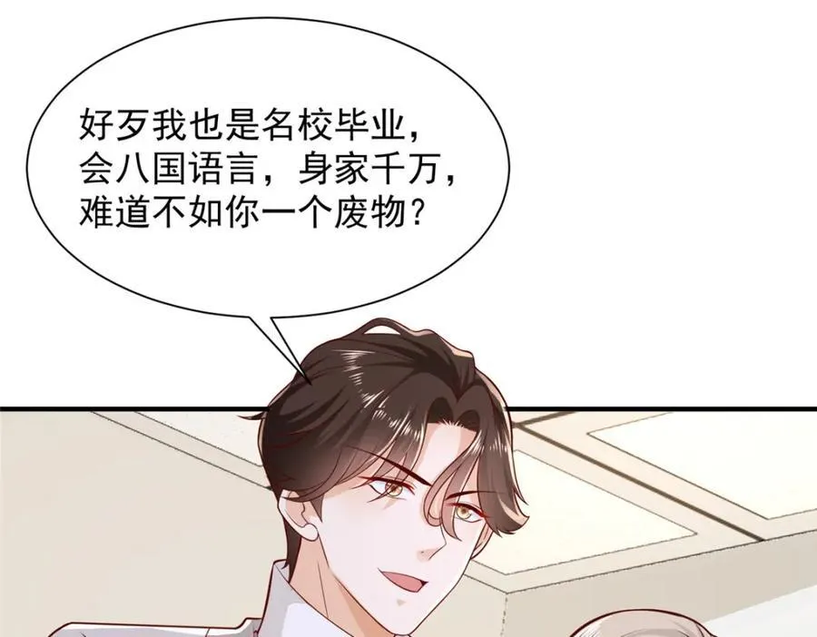 651 他拿什么和我比 第55页