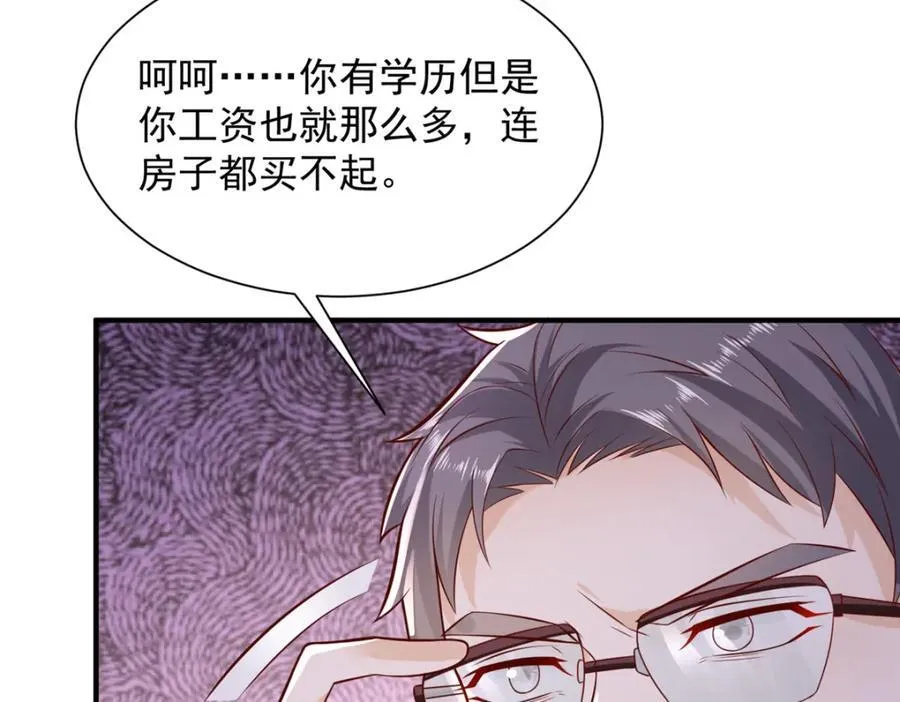 651 他拿什么和我比 第58页