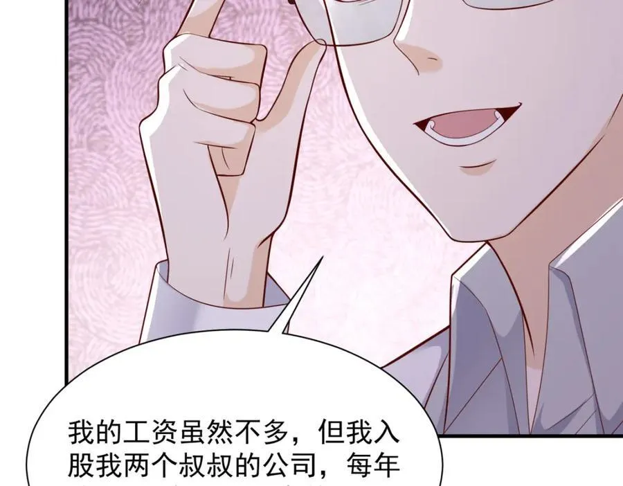 651 他拿什么和我比 第59页