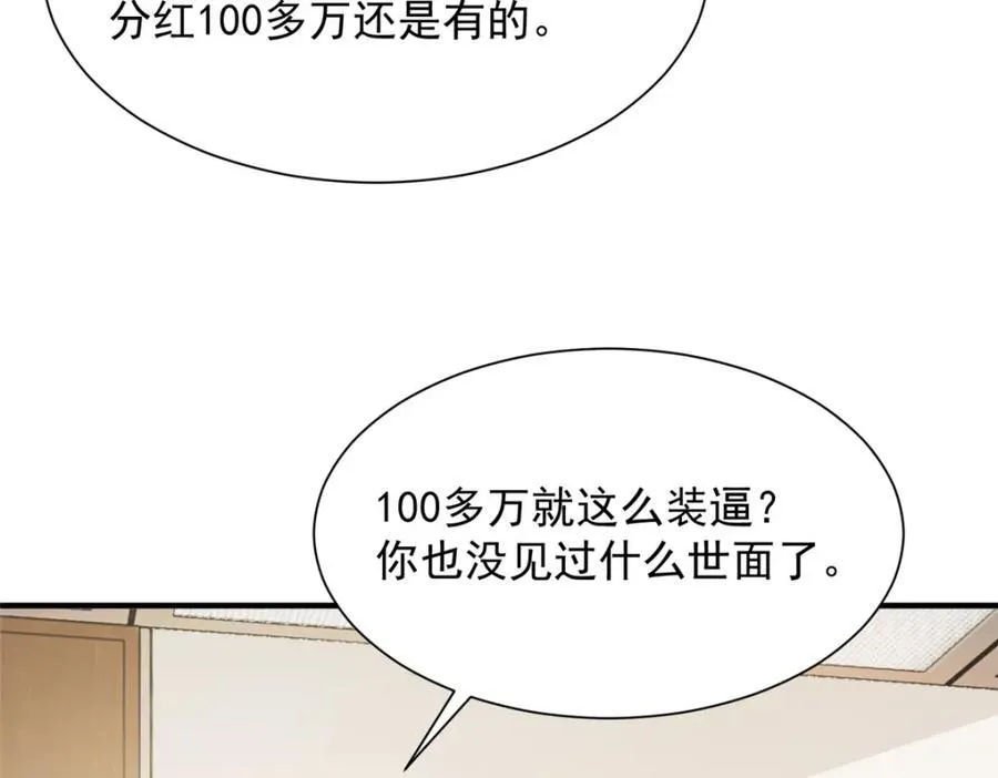 651 他拿什么和我比 第60页