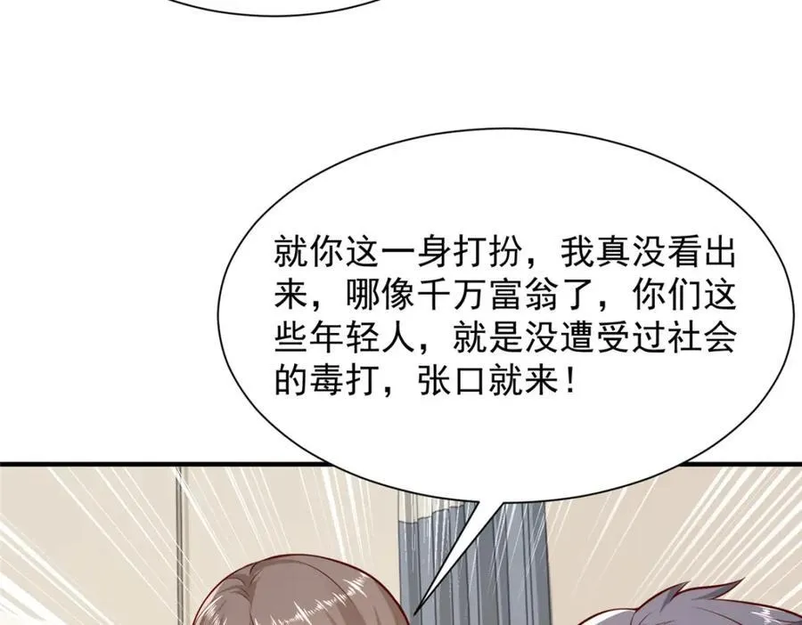 651 他拿什么和我比 第63页