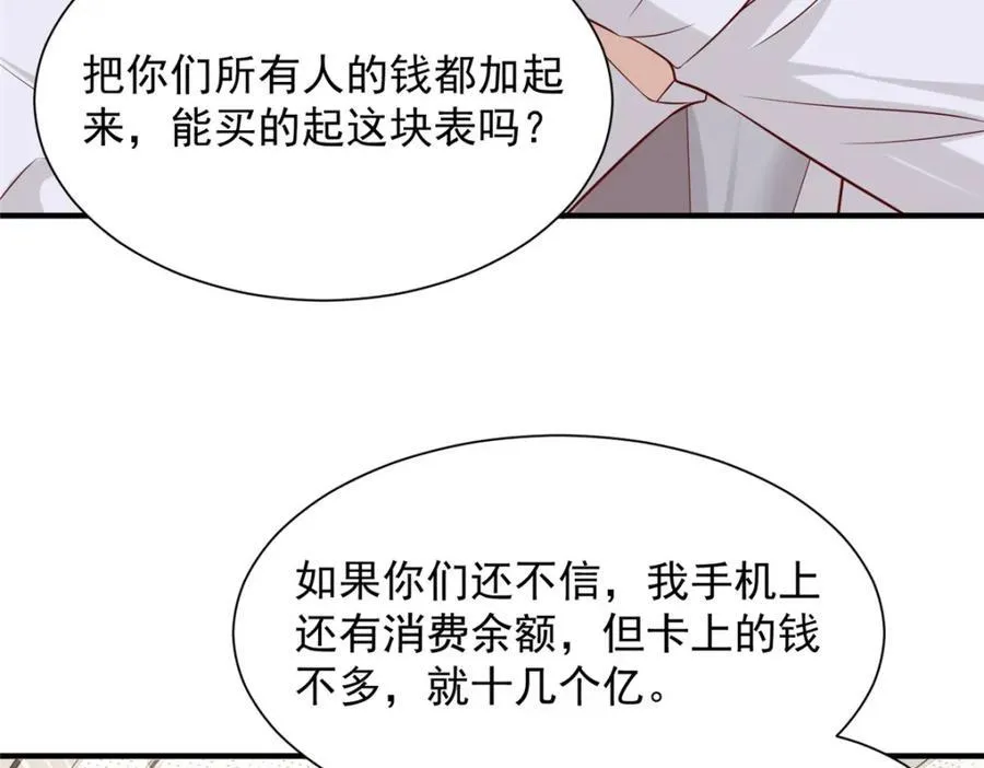 651 他拿什么和我比 第67页