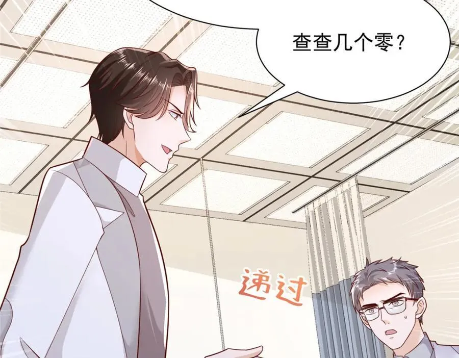 651 他拿什么和我比 第68页