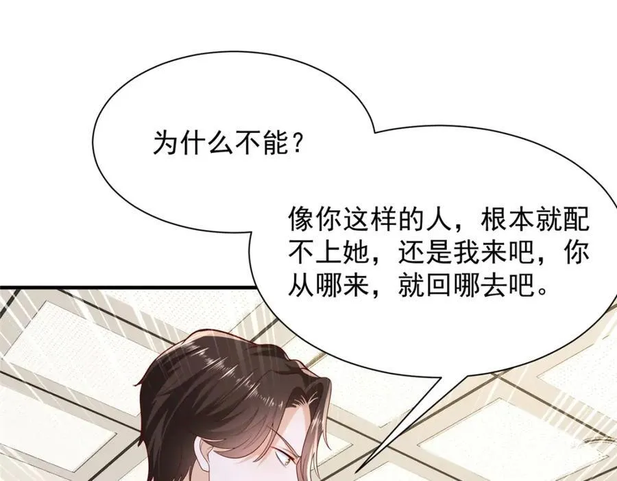 651 他拿什么和我比 第74页