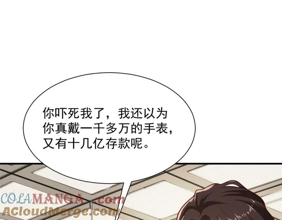 651 他拿什么和我比 第81页