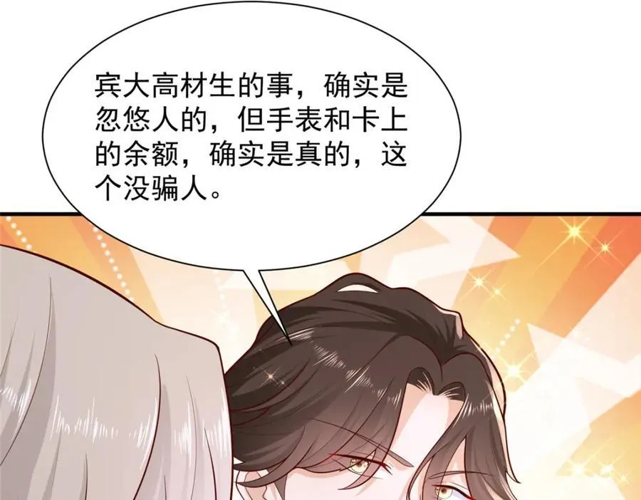 651 他拿什么和我比 第84页