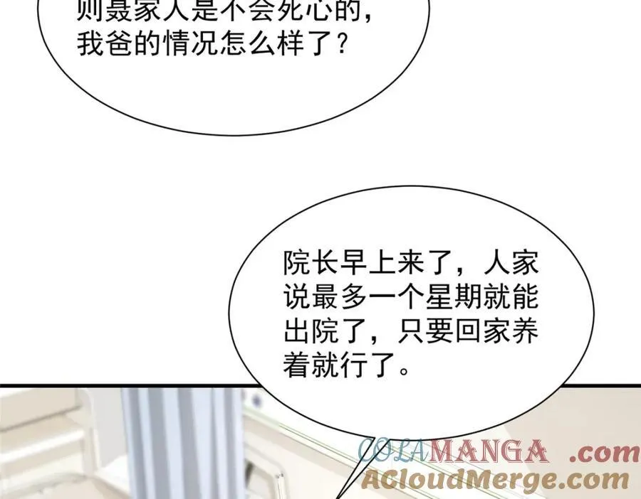 651 他拿什么和我比 第89页