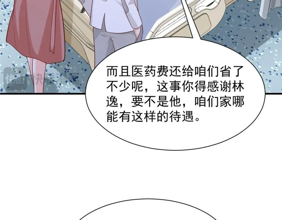 651 他拿什么和我比 第91页