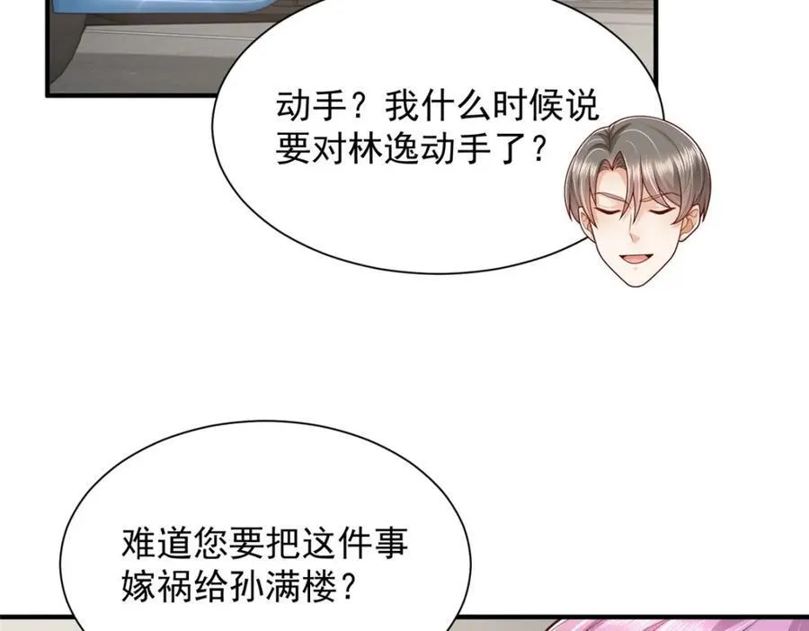 654 最后的欢乐时光 第28页