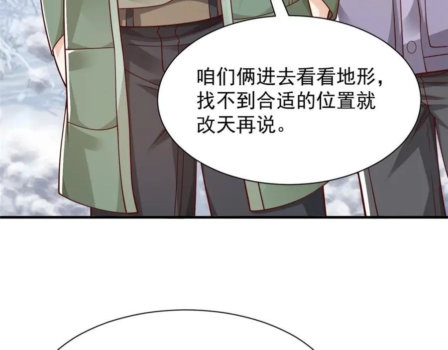 654 最后的欢乐时光 第83页