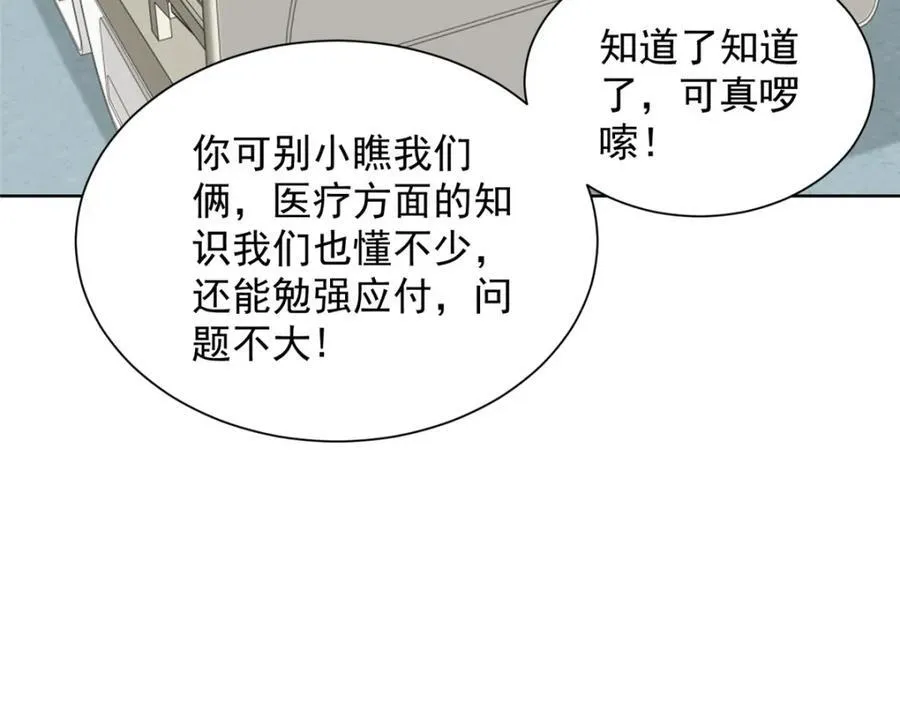 658 跟你想的一样 第67页