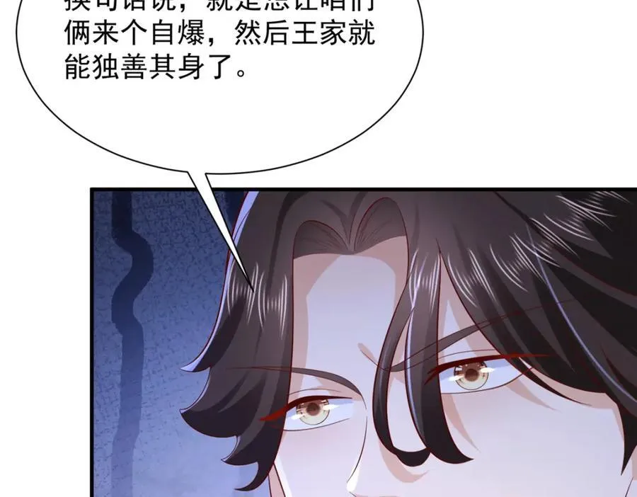 661 枭雄落幕 第8页