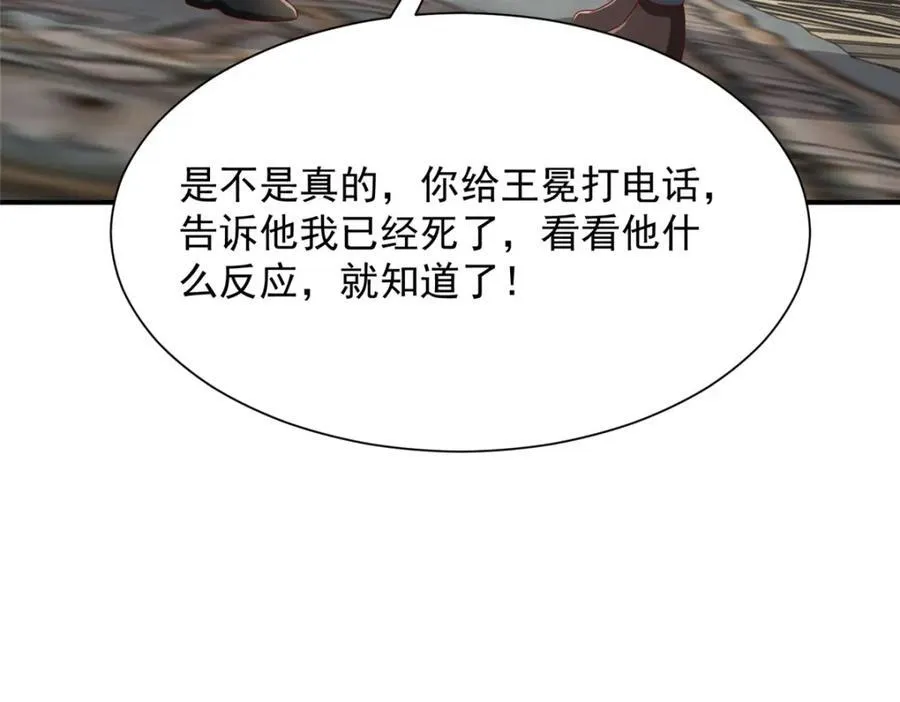 661 枭雄落幕 第12页