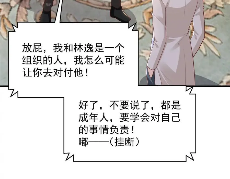 661 枭雄落幕 第21页