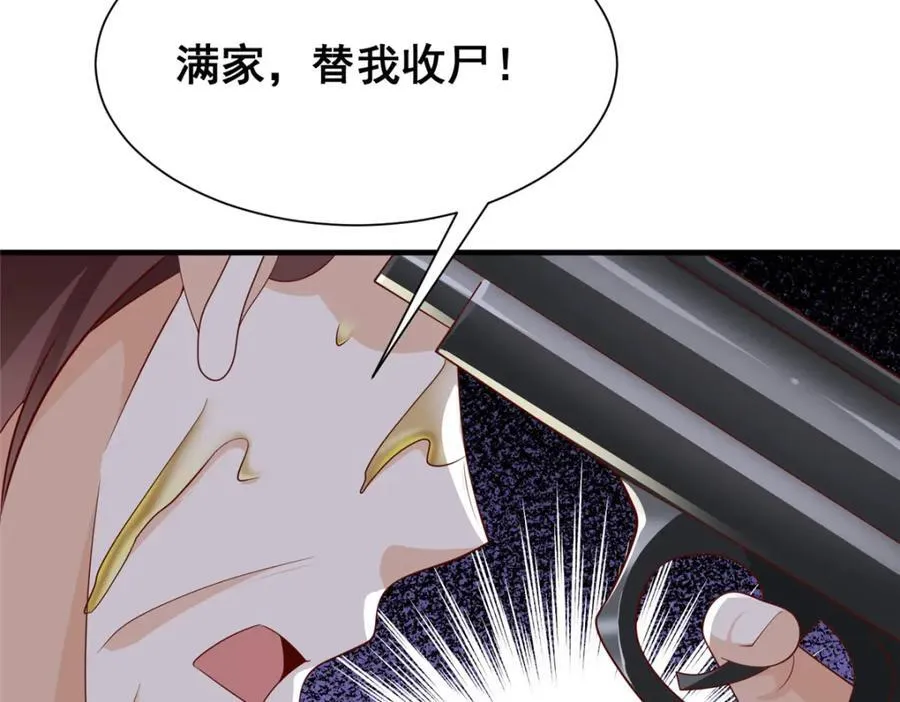 661 枭雄落幕 第36页