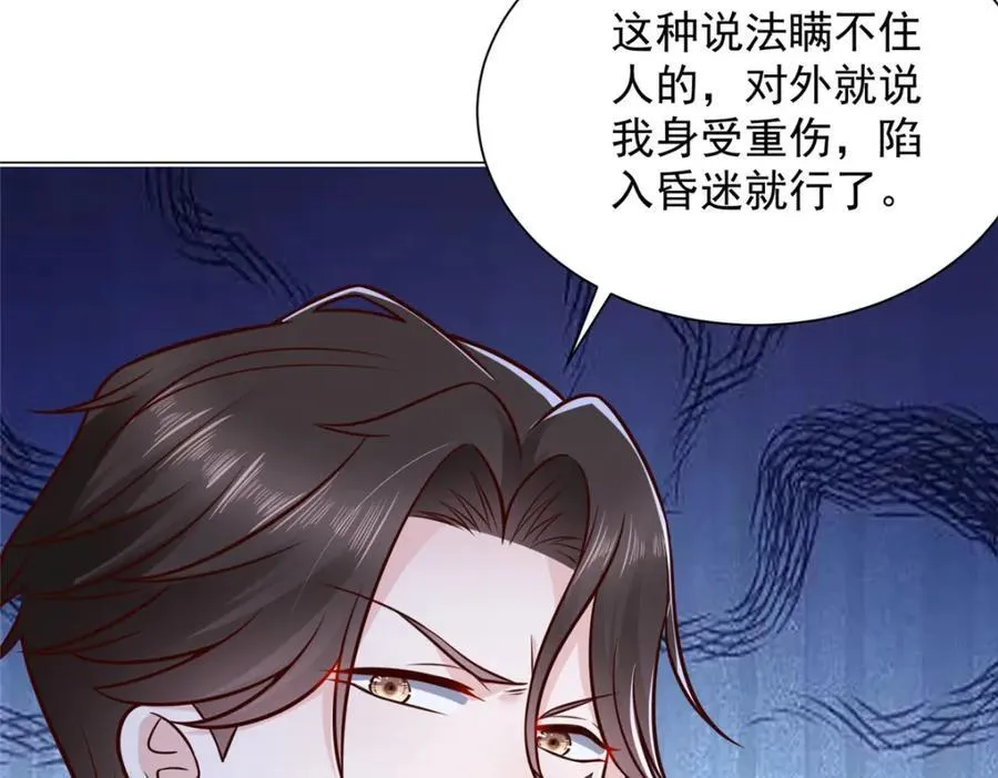 661 枭雄落幕 第57页