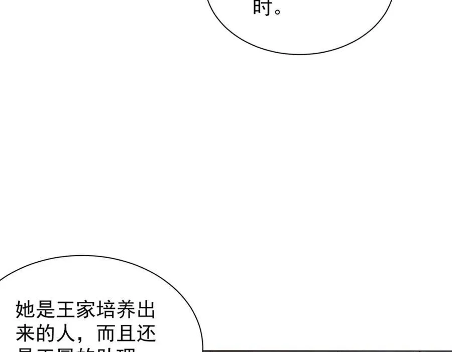 662 怎么对付王冕 第20页