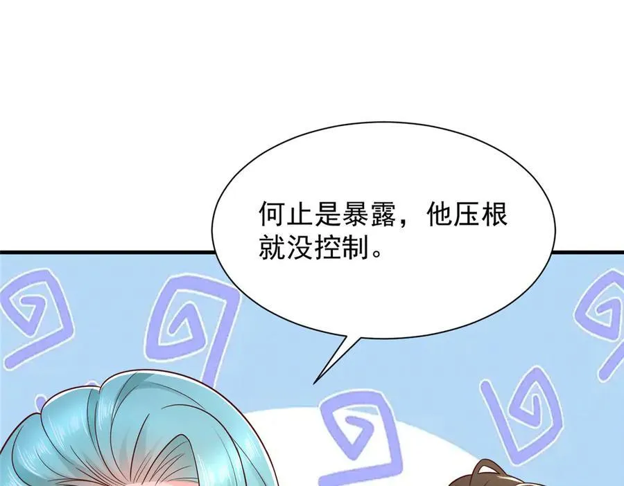 666 没必要遮掩 第14页