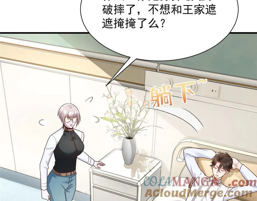 666 没必要遮掩 第19页