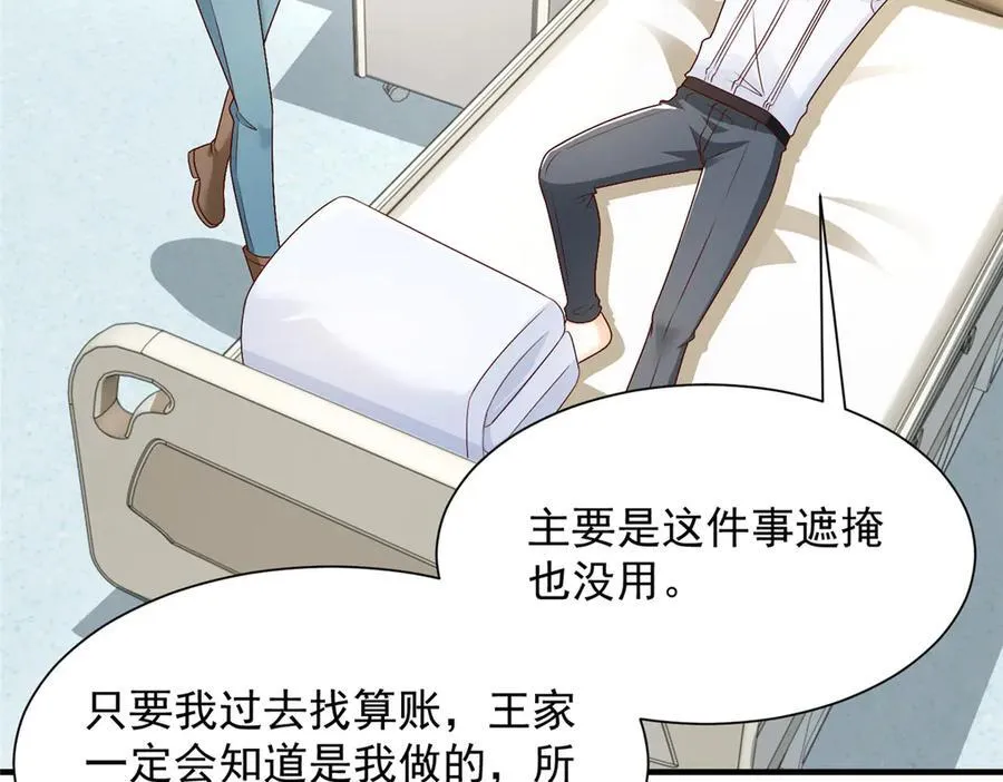 666 没必要遮掩 第20页