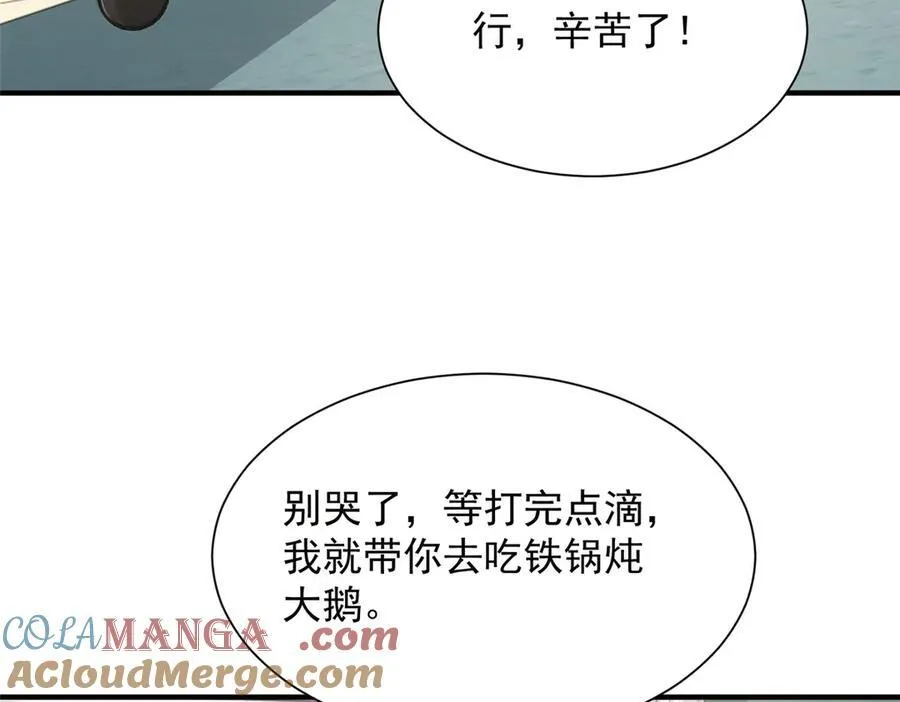 667 很快就能痊愈 第9页