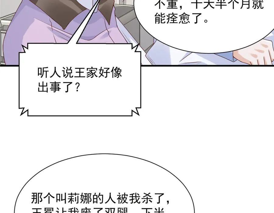667 很快就能痊愈 第24页