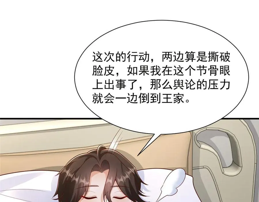 667 很快就能痊愈 第38页