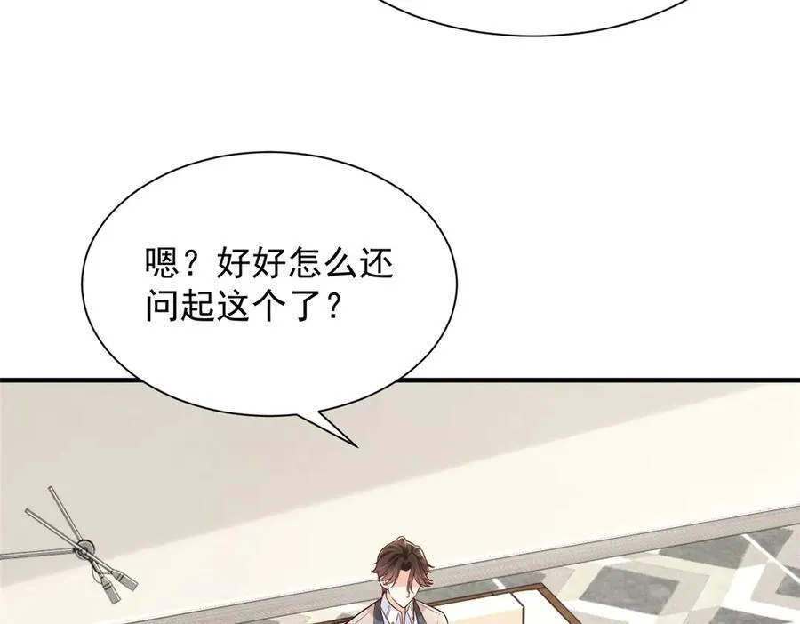 669 有没有缘分我都会对你好 第39页