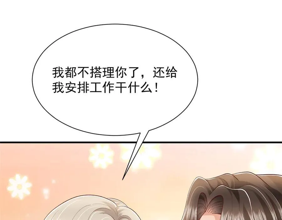 670 举手虐渣男 第91页